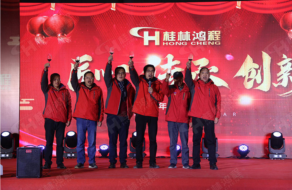 熱烈祝賀桂林鴻程2020年新年年會(huì)圓滿(mǎn)成功！