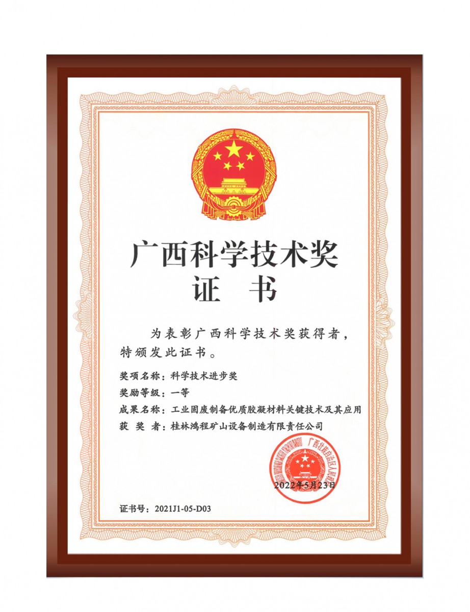 再摘殊榮！桂林鴻程榮獲“廣西科技進(jìn)步獎(jiǎng)”一等獎(jiǎng)