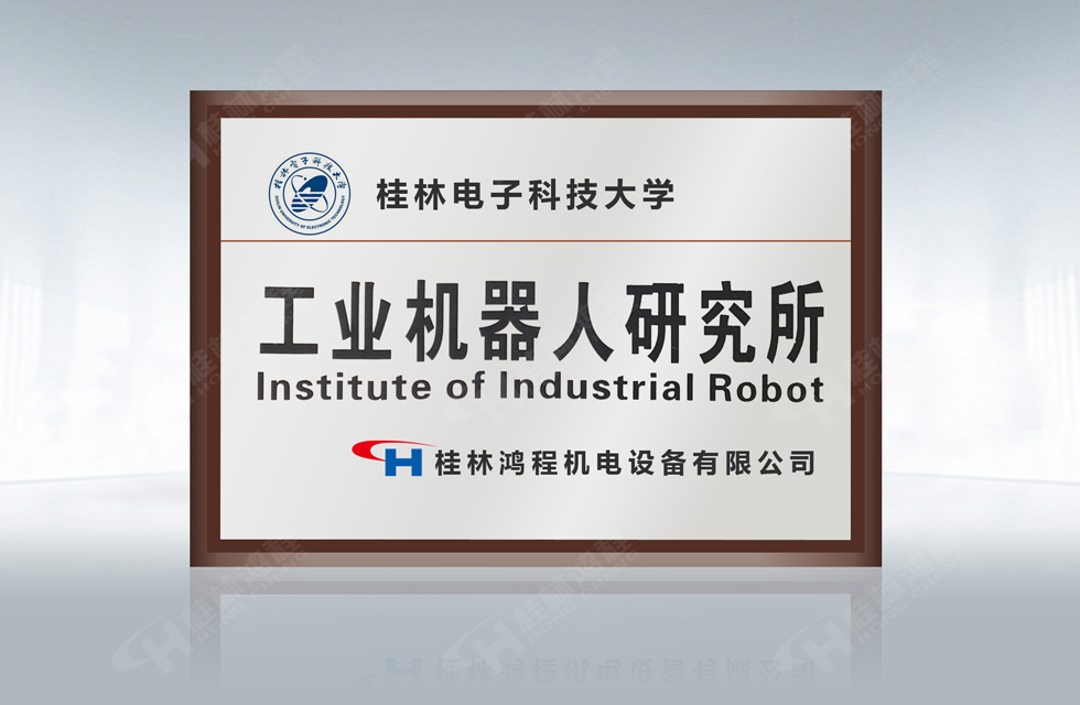 再摘殊榮！桂林鴻程榮獲“廣西科技進(jìn)步獎(jiǎng)”一等獎(jiǎng)