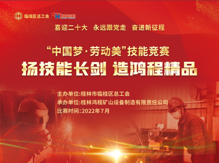 【大賽預(yù)告】2022年臨桂區(qū)職工勞動技能競賽即將吹響號角！